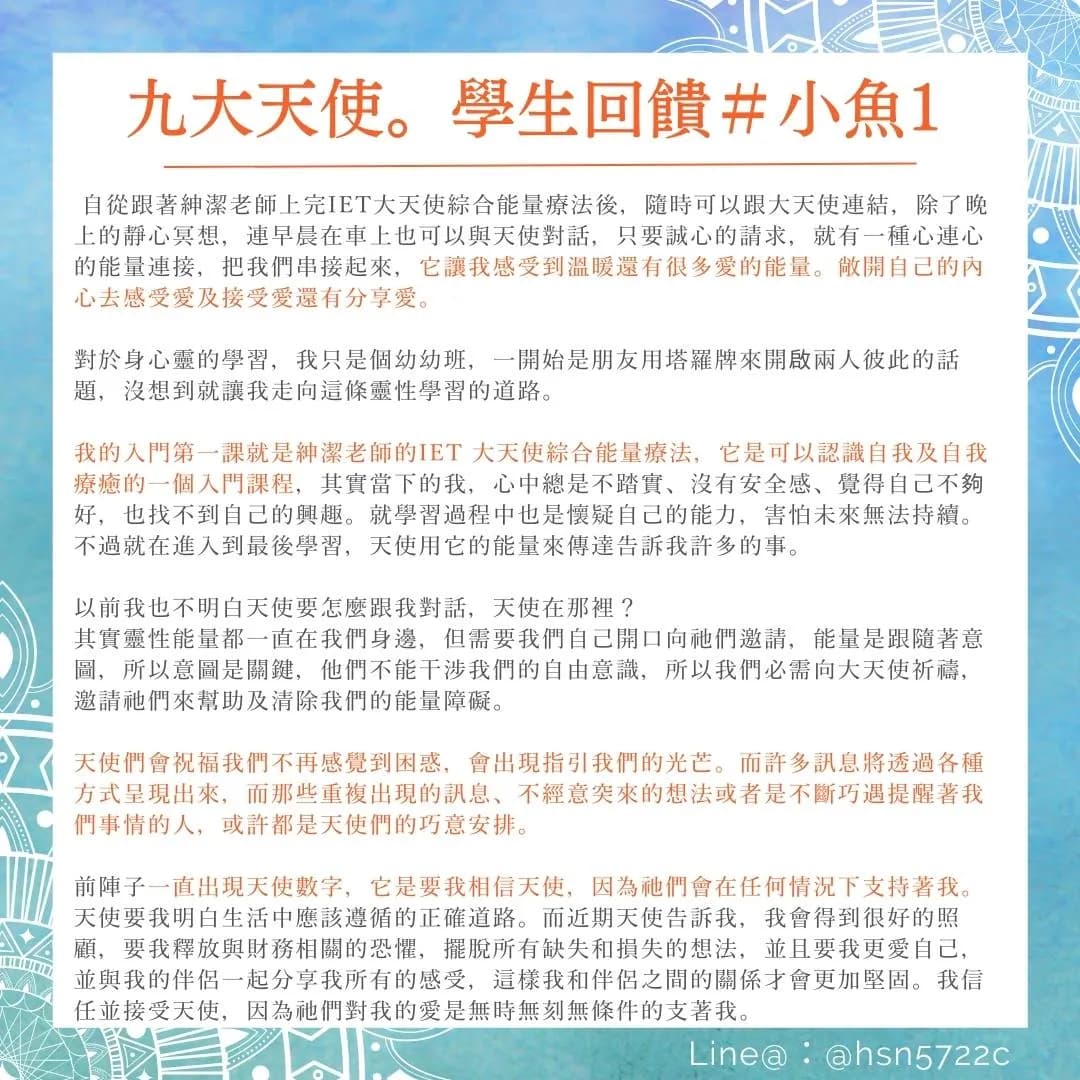 ▌ ＃線上IET ＃一日九大天使國際授證課程