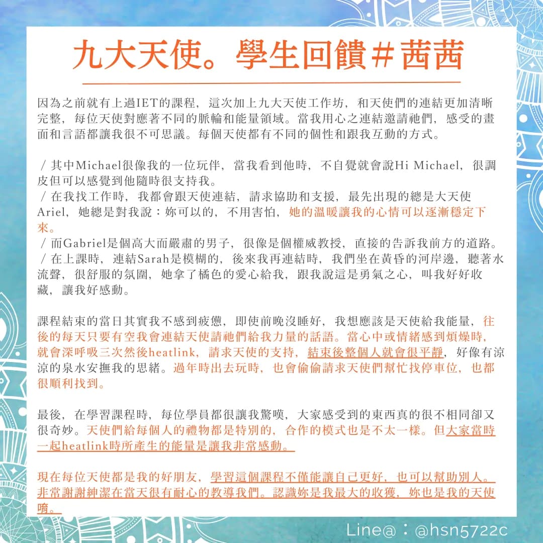 ▌ 線上IET｜一日九大天使國際授證課程。學生真誠回饋