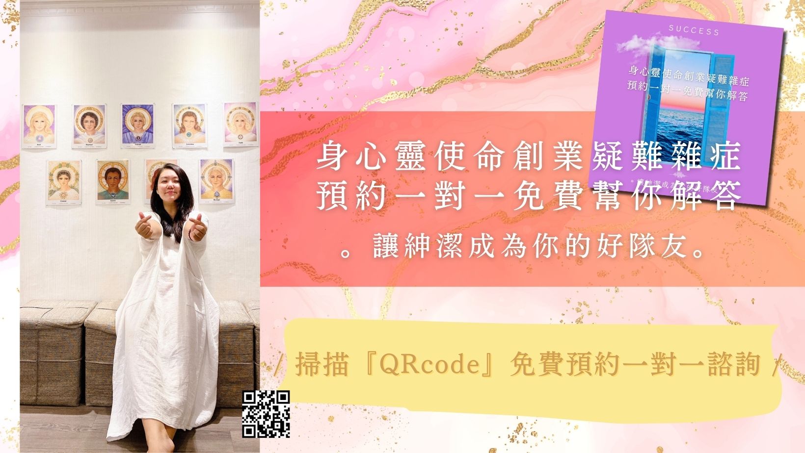 裝修頻道。名單磁鐵BANNER｜ＹＴ。2048Ｘ1152。QRCode