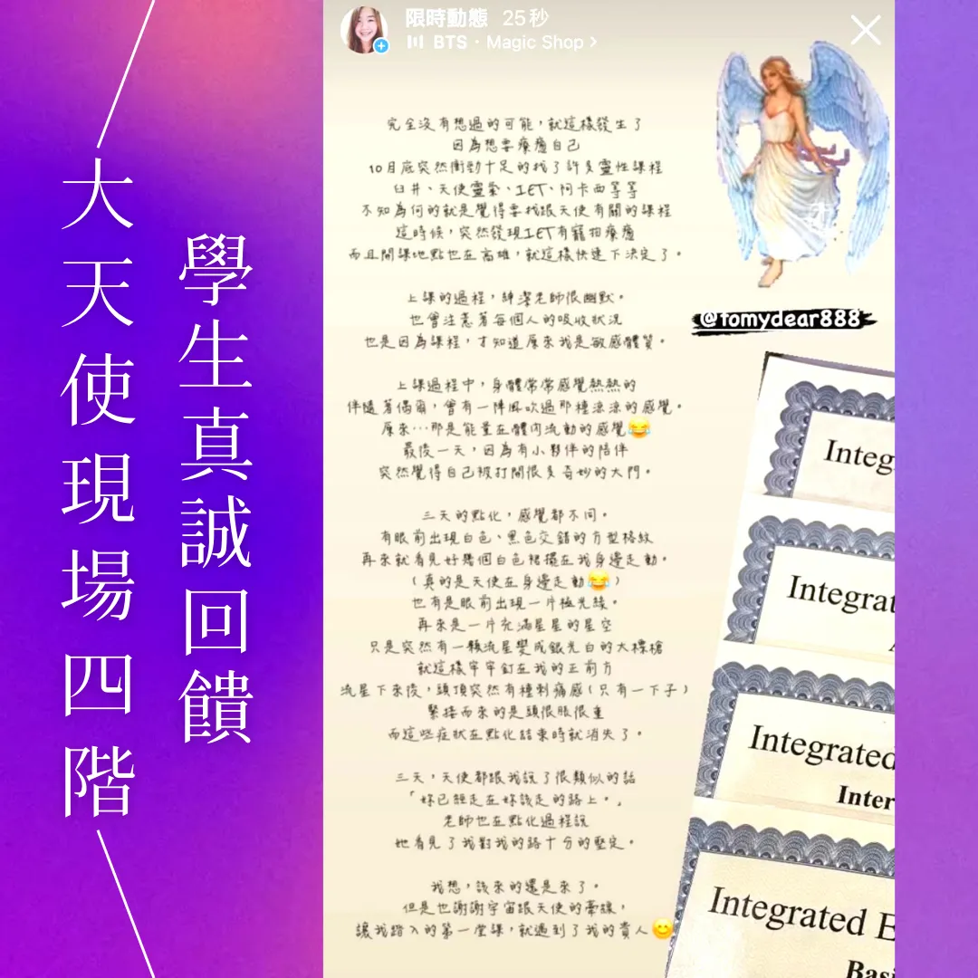 大天使現場四階，學生真誠回饋1